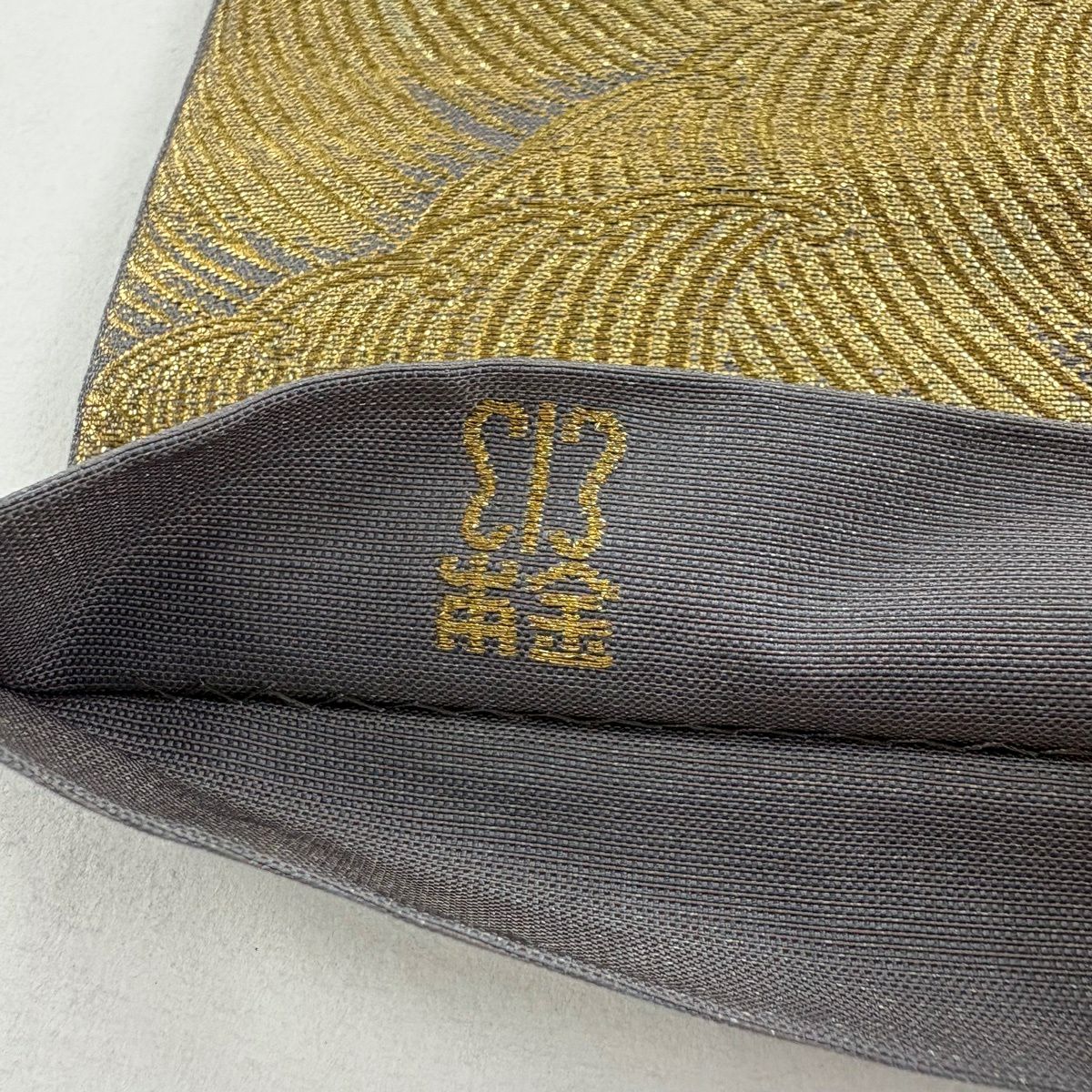 袋帶 逸品級 川島織物 落款 波 金糸 金金箔 灰紫 お太鼓柄 純蠶絲