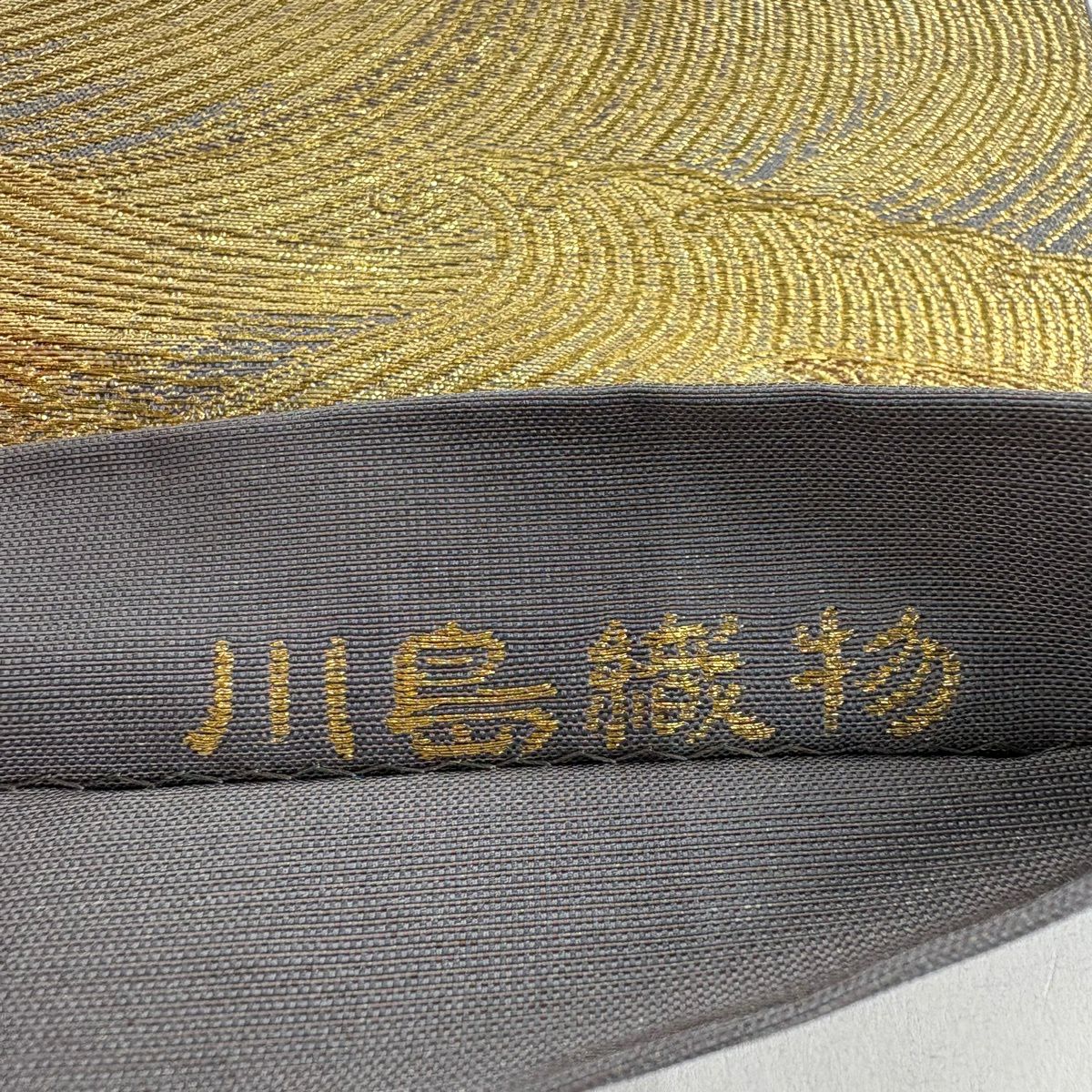 袋帶 逸品級 川島織物 落款 波 金糸 金金箔 灰紫 お太鼓柄 純蠶絲