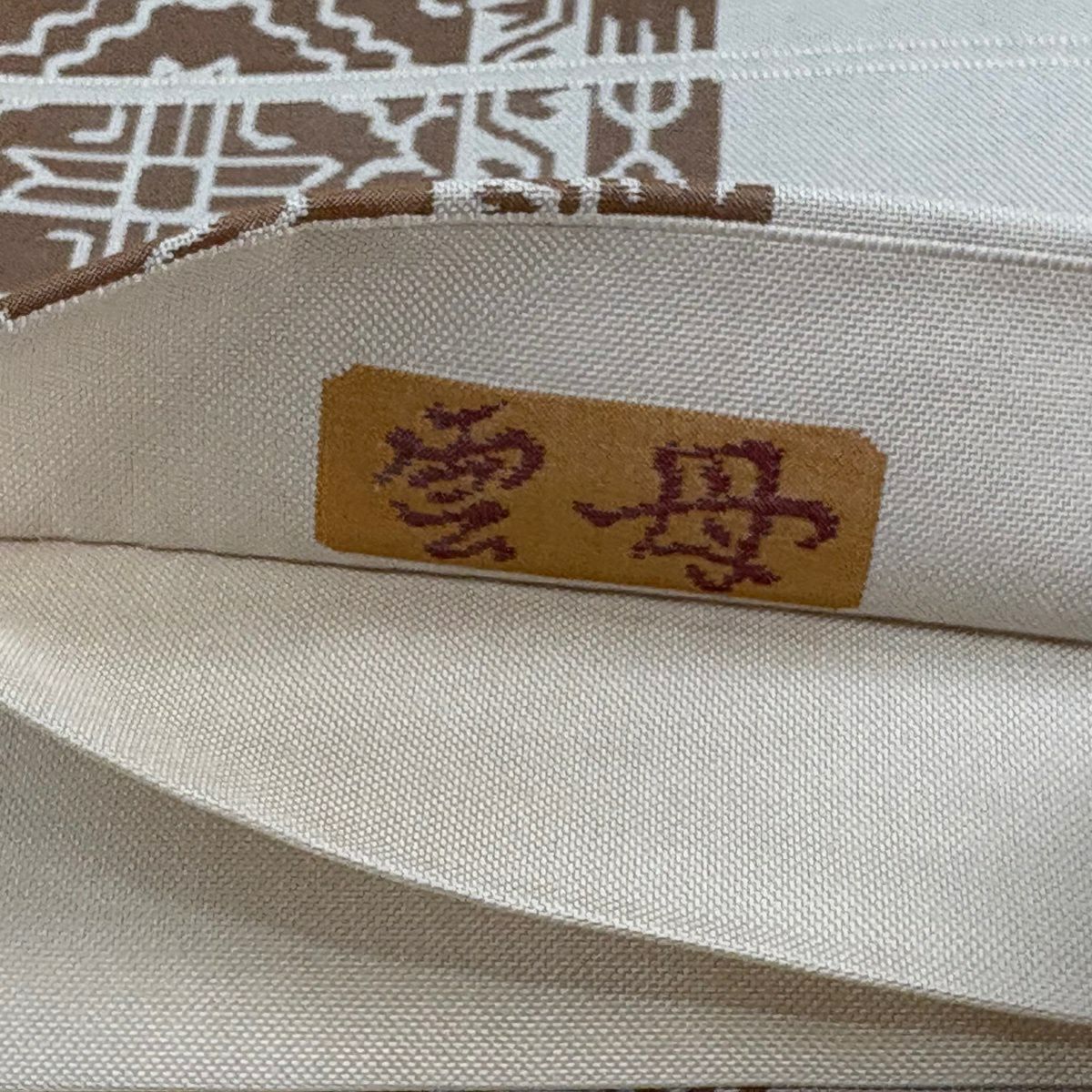 【美品】 袋帶 秀品級 紬織織 鳥 幾何學圖案 灰白 六通 純蠶絲