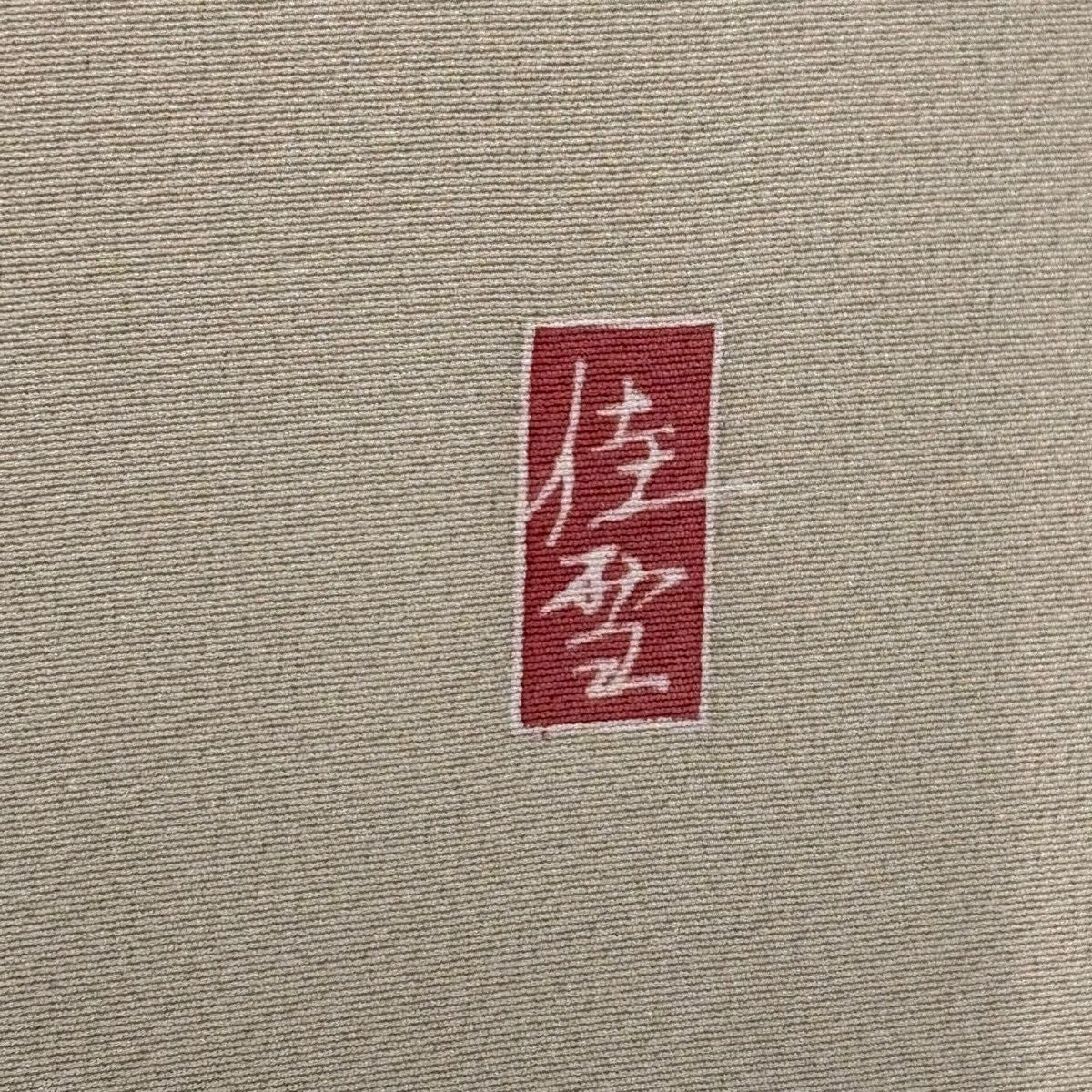 【美品】 留袖禮服禮服 身長156.5cm 袖長68cm L 雙層 阿部佳雪 家屋 枝梅花 染分 ぼかし 薄綠 純蠶絲 秀品級 三つ紋