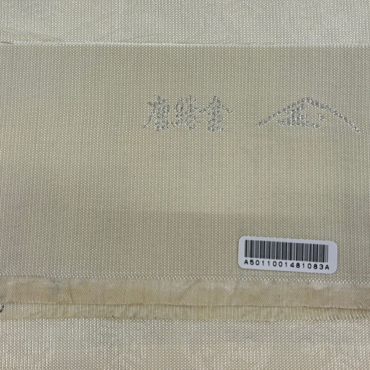 袋帶 秀品級 有落款 花瓣 幾何圖案 金金箔 奶油色 六通 純蠶絲