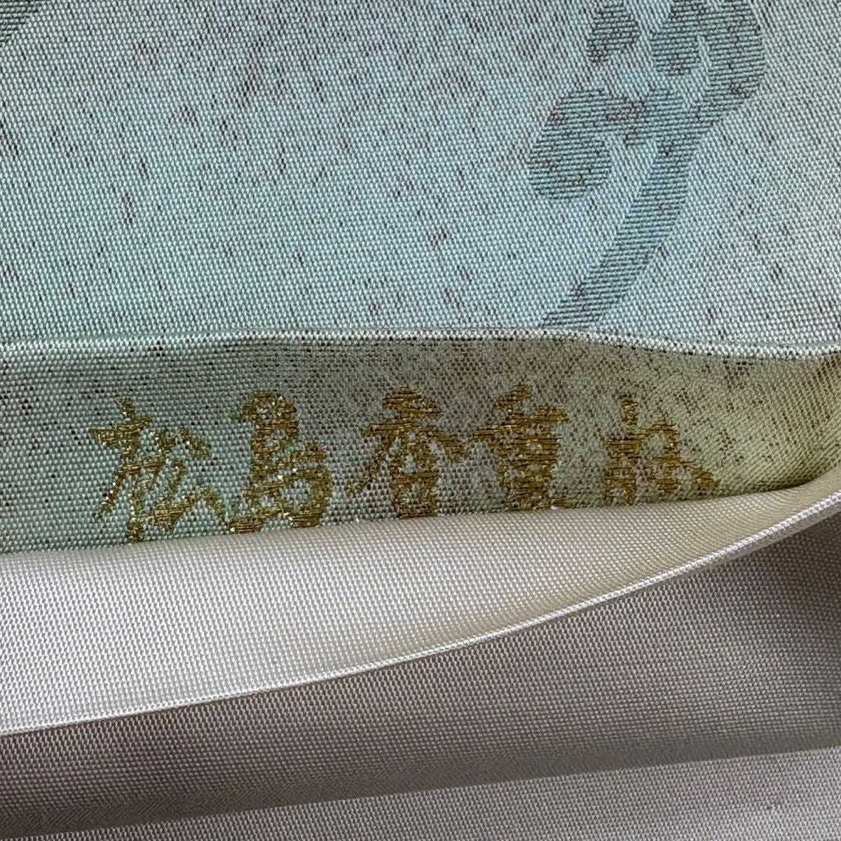 袋帶 秀品級 破裂色紙 鳥 金銀絲 金銀彩 灰綠 六通 純蠶絲