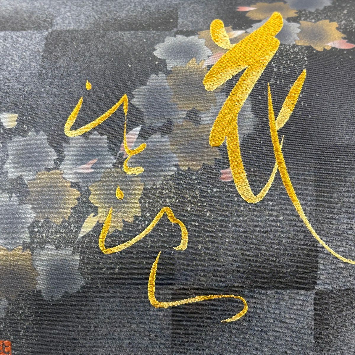 【美品】 袋帶 秀品級 落款 花 市松樹 金絲 金銀彩 深藍色 大鼓圖案 純蠶絲