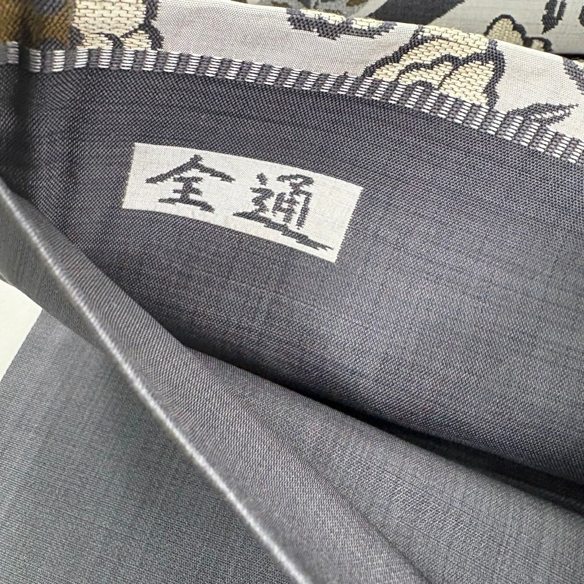 【美品】 袋帶 秀品級 草花紋紋 斜紋 刺繡 灰色 全通 純蠶絲