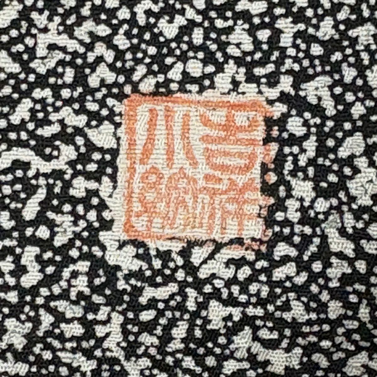 【美品】 付下 身長163cm 袖長65cm M 雙層 落款あり 芝 草花紋紋 金銀彩 黑灰 純蠶絲 秀品級