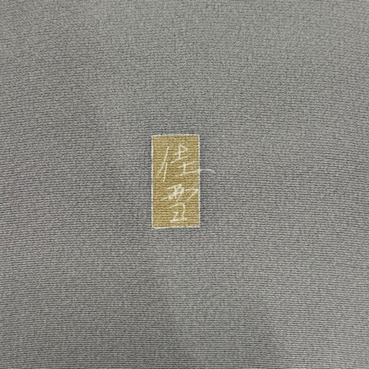 訪問服 身長152cm 袖長63cm S 雙層 落款あり 枝花 松樹 漸層 灰 純蠶絲 秀品級