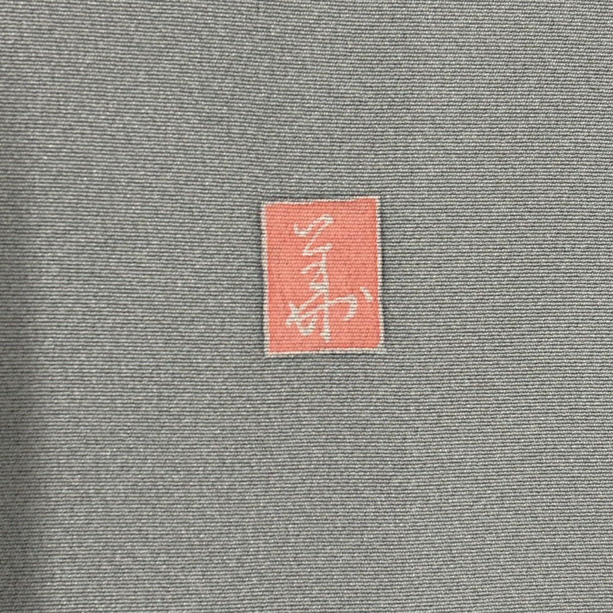 訪問服 身長158cm 袖長63.5cm S 雙層 落款有 枝花 若松樹 染分 ぼかし 灰色 純蠶絲 優品級