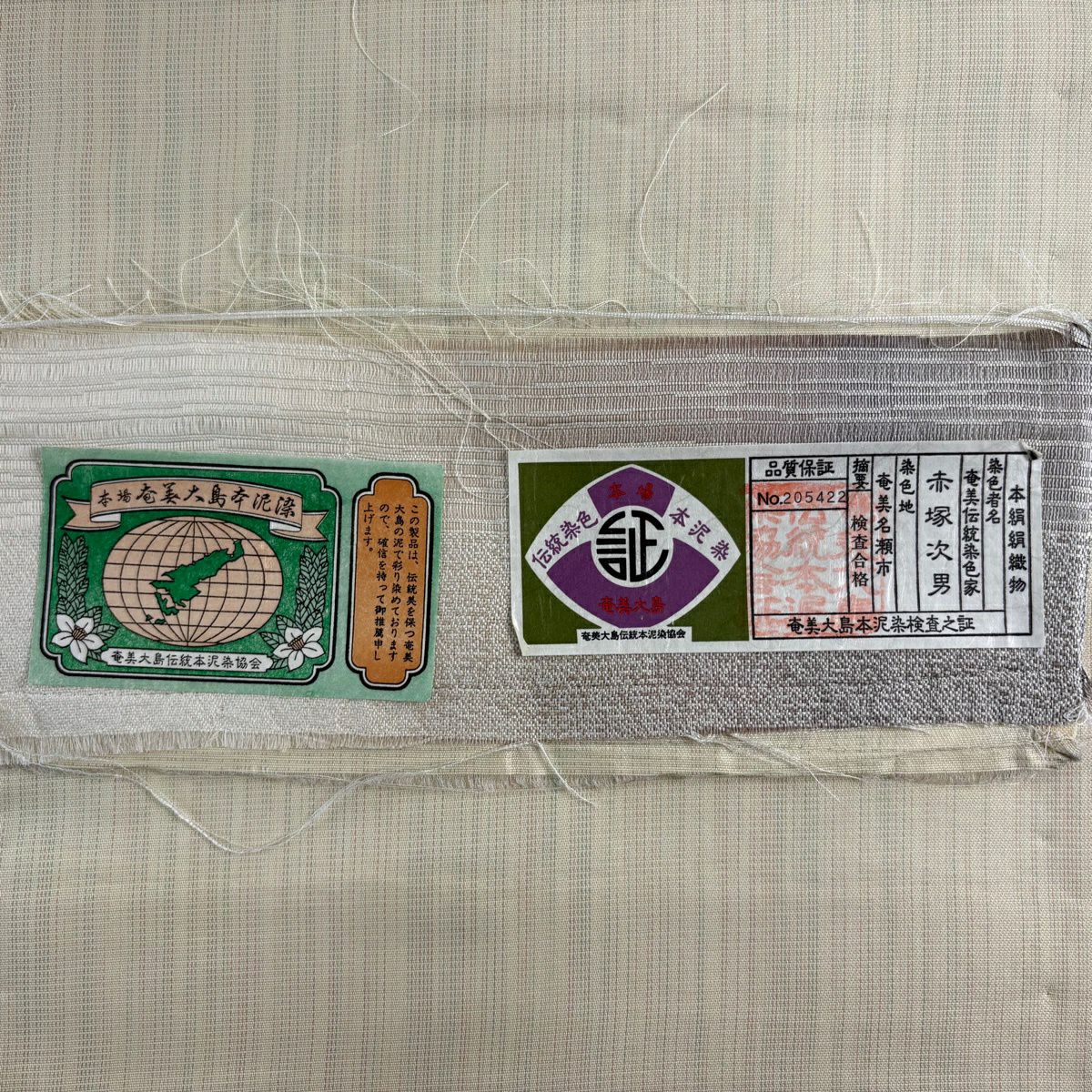 【美品】 袋帶 名品級 證明書附 大島紬織地 本泥染 縞 幾何學 金銀彩 刺繡 灰 深藍 六通 純蠶絲