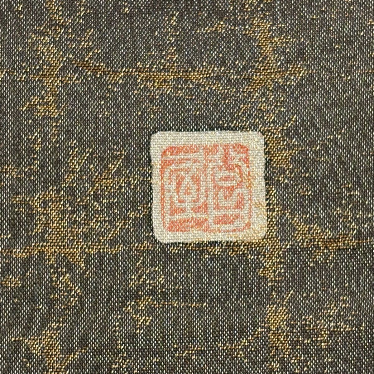 【美品】 袋帶 名品級 落款あり 辻花染 金金箔 銀通 茶紫 お太鼓柄 純蠶絲