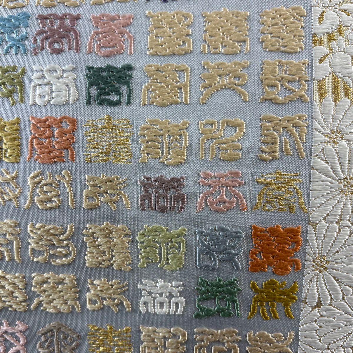 【美品】 袋帶 名品級 證書齊全 菊花花 文字 金絲 刺繡 青灰 六通 純蠶絲