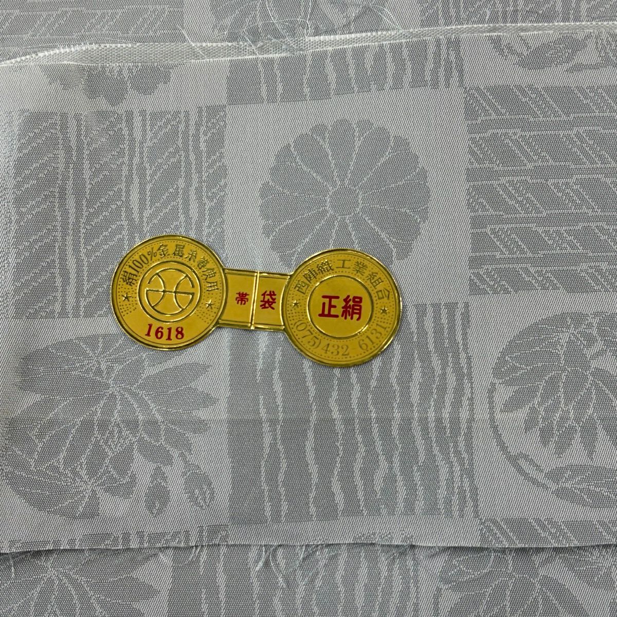 【美品】 袋帶 名品級 證書齊全 菊花花 文字 金絲 刺繡 青灰 六通 純蠶絲