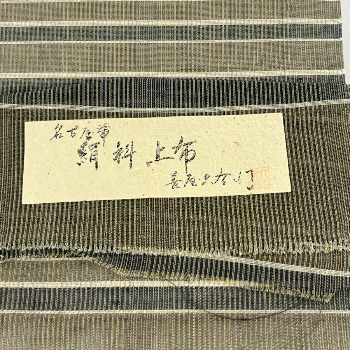 【美品】名古屋帶 逸品級 落款あり 證書あり 菱屋六右衛門 絹科上布 夏帶 縞紋 灰綠 純蠶絲
