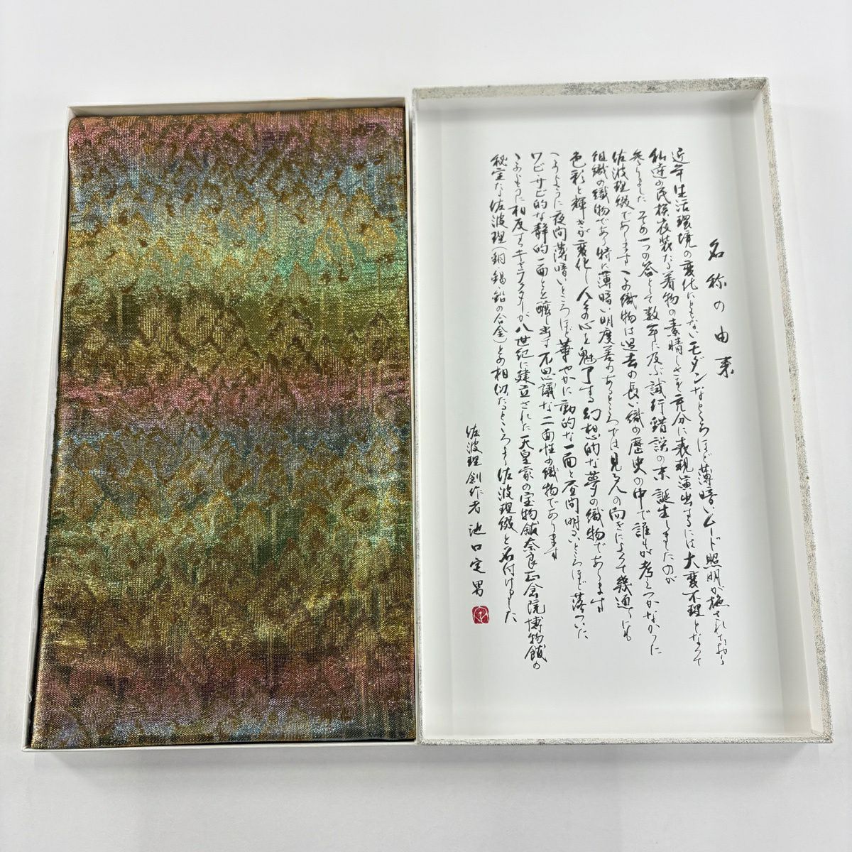 【美品】 袋帶 逸品級 佐波理 落款あり 共箱付き 樹木 段縞 金糸 金金箔 金色 六通 純蠶絲
