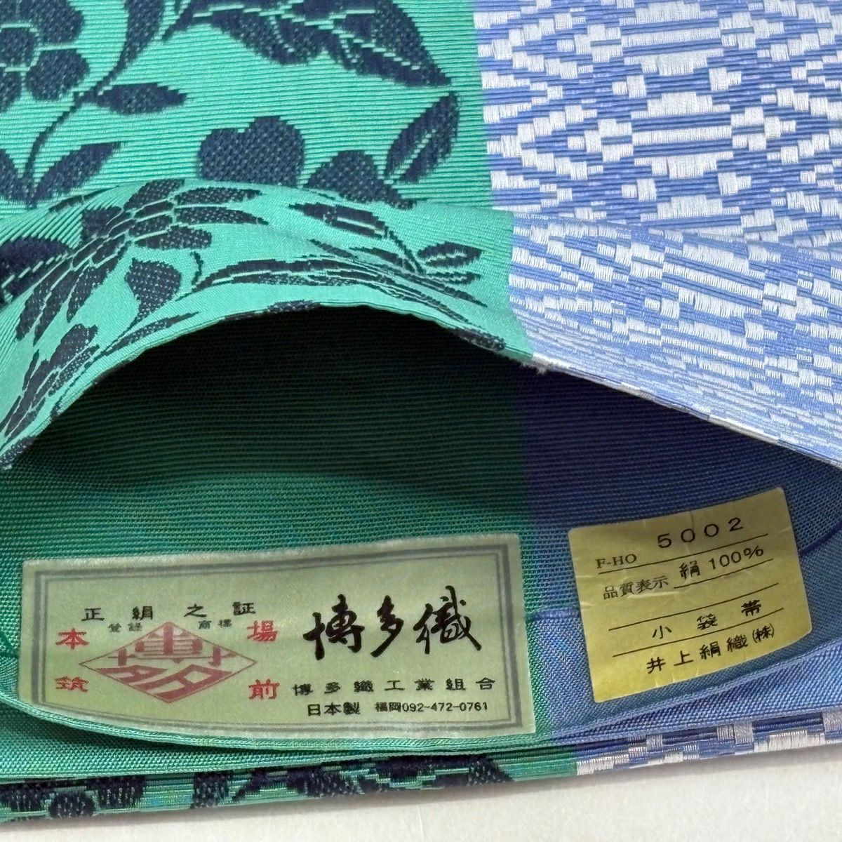半幅帶 名品級 證書齊全 本場博多織 草花紋幾何學 薄綠 純蠶絲