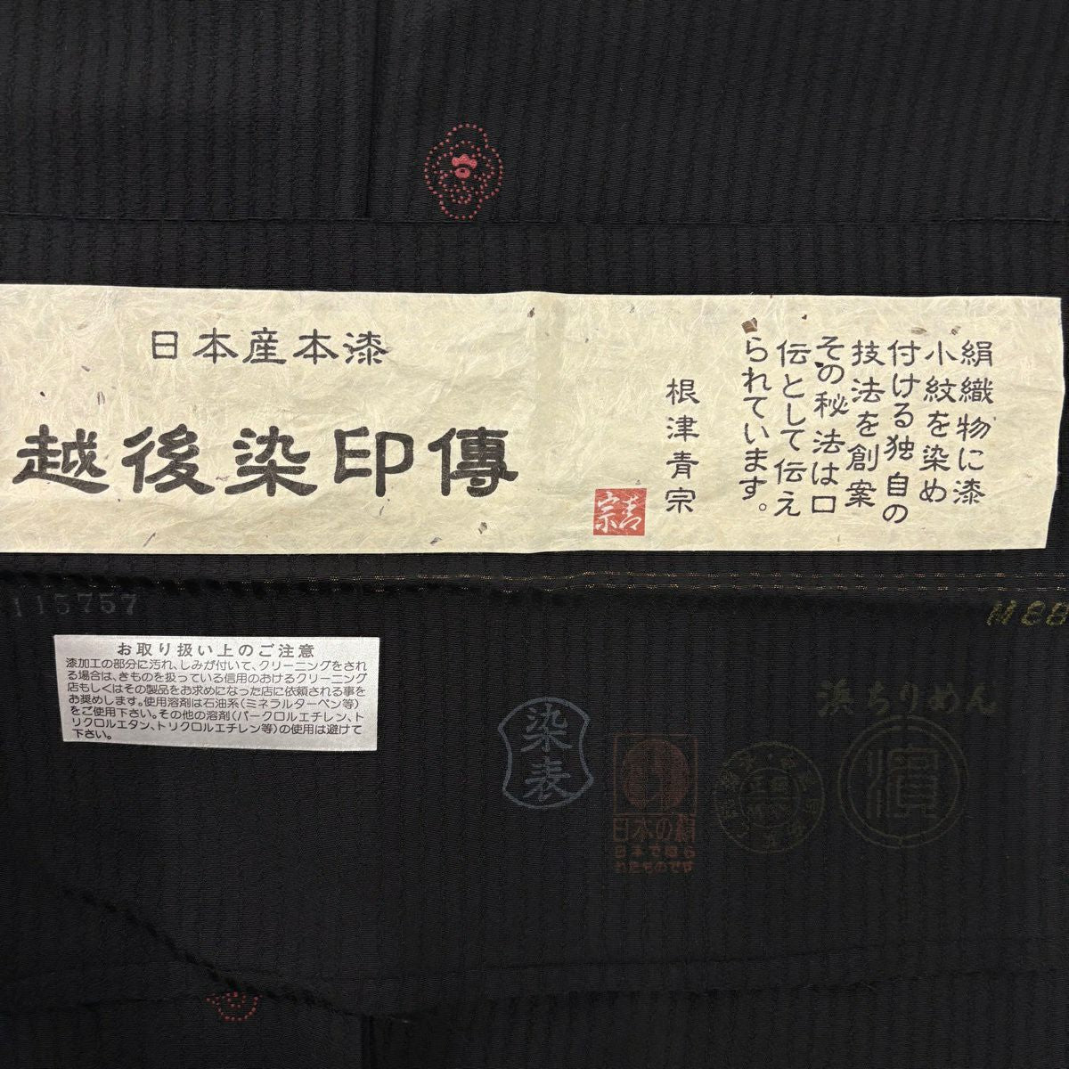 【美品】 小紋 身長168.5cm 袖長69cm L 雙層 越後染印傳 落款 花紋 地紋 黑 純蠶絲 逸品級