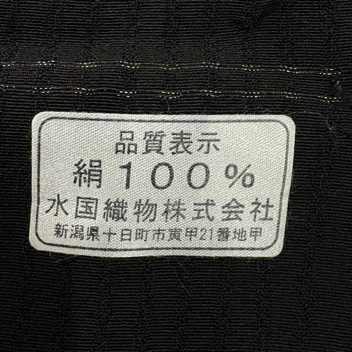 【美品】 小紋 身長168.5cm 袖長69cm L 雙層 越後染印傳 落款 花紋 地紋 黑 純蠶絲 逸品級