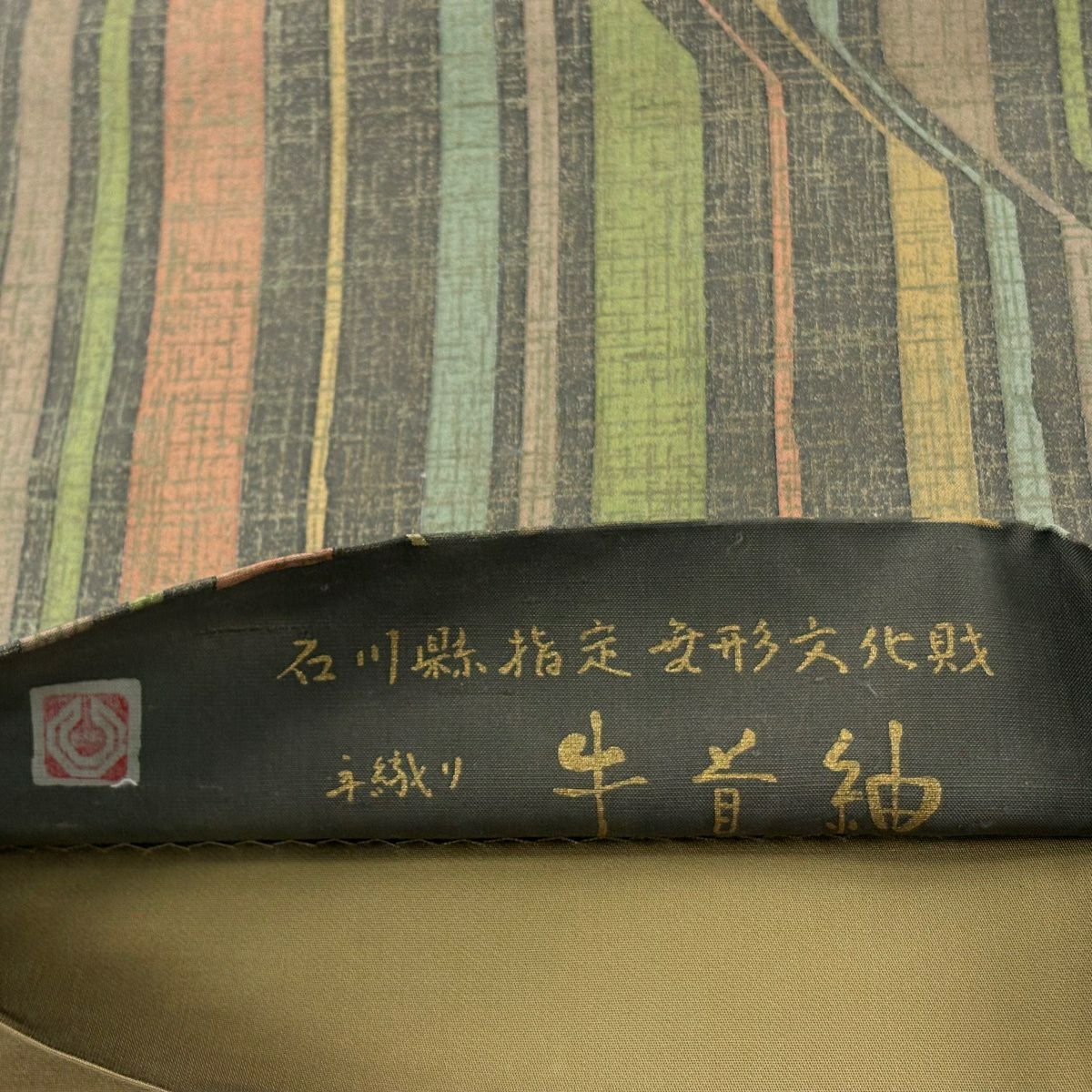 【美品】 袋帶 逸品級 落款 牛首紬織織地 縞 幾何學 金彩裝飾 茶綠 全通 純蠶絲