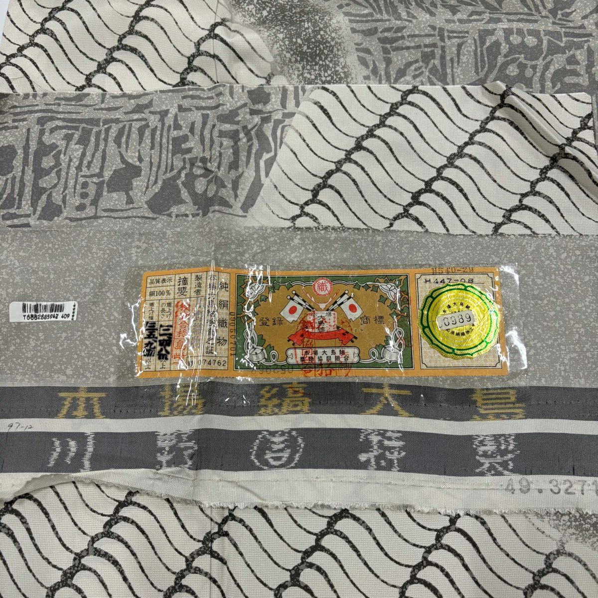 付下 身長159.5cm 袖長63cm S 雙層 川村久太郎 大島紬織地 落款あり 證書あり 幾何學 灰茶 純蠶絲 名品級