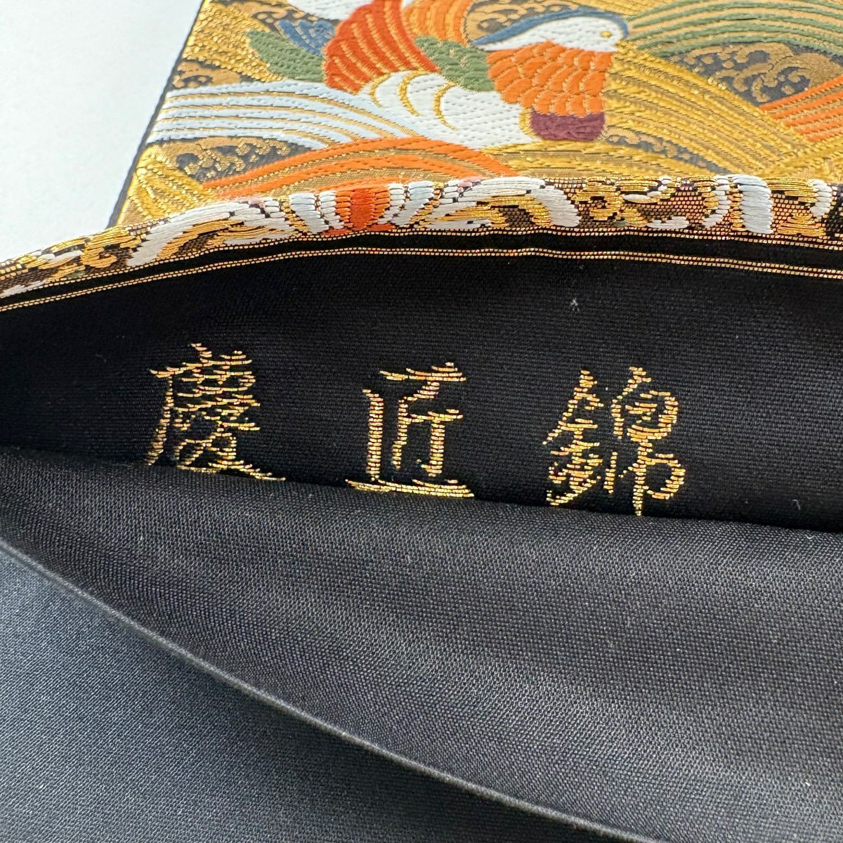 【美品】 袋帶 秀品級 慶匠錦 蝶 菊花唐草紋 唐織 金金箔 黑 六通 純蠶絲