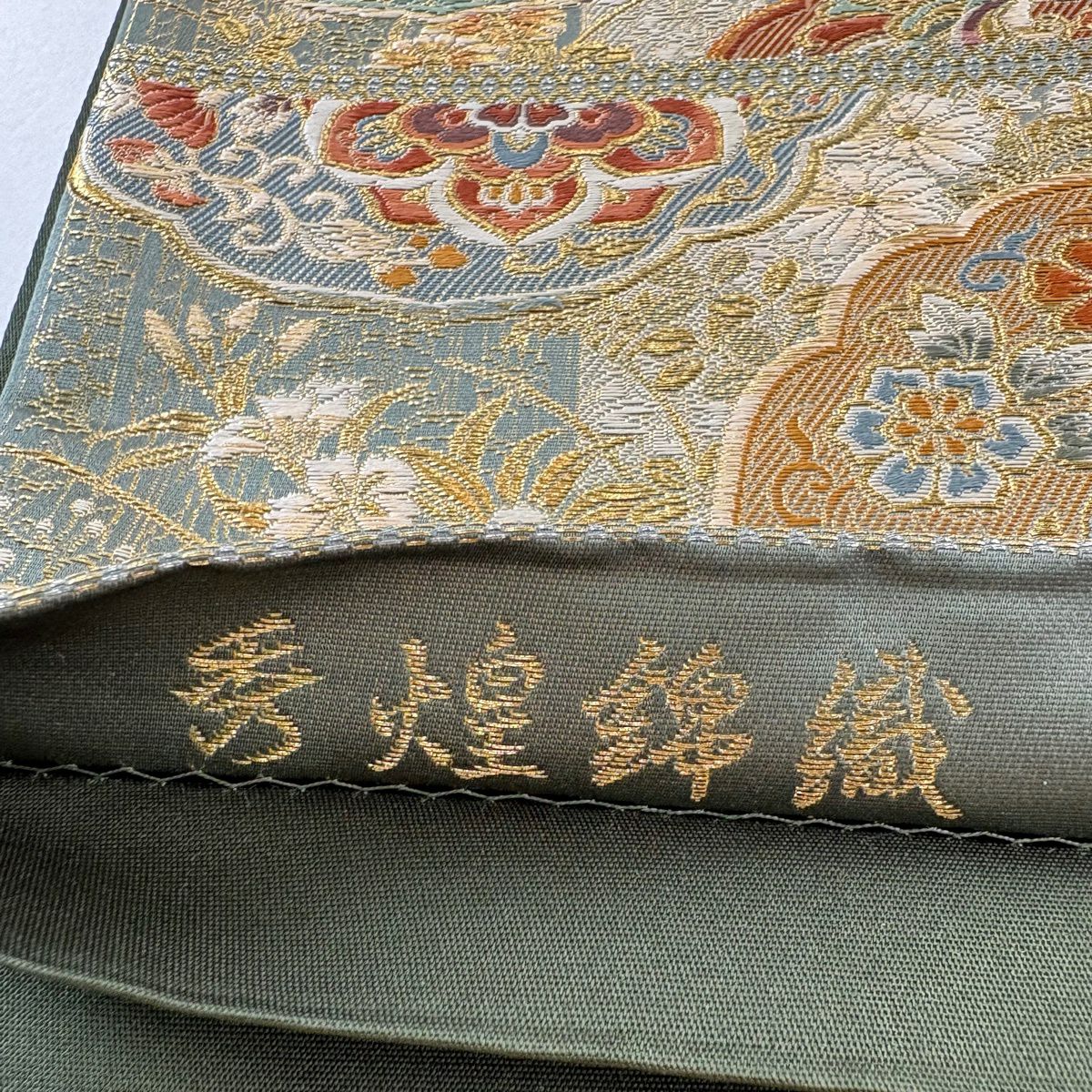 【美品】 袋帶 秀品級 秀煌錦織 本金金箔 關西仕立 花鳥 華紋 金絲 灰綠 六通 純蠶絲
