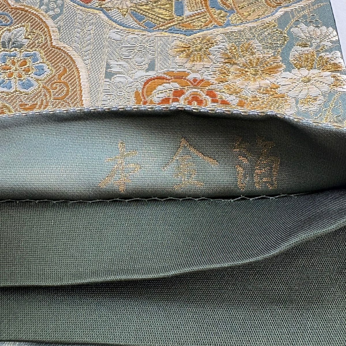 【美品】 袋帶 秀品級 秀煌錦織 本金金箔 關西仕立 花鳥 華紋 金絲 灰綠 六通 純蠶絲