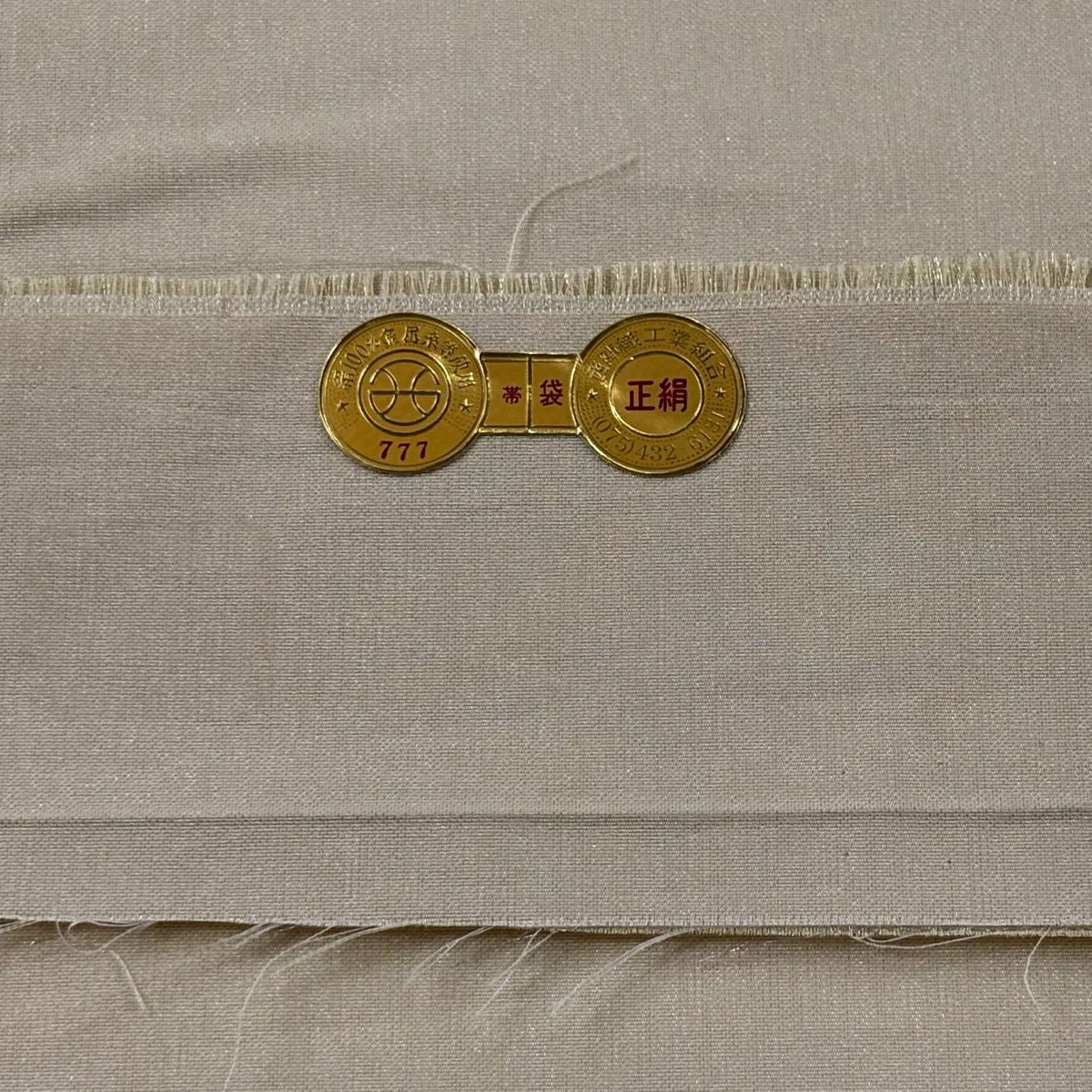 【美品】 袋帶 名品級 附落款 綺羅 縞 草花紋 金絲 金金箔 金色 六通 純蠶絲