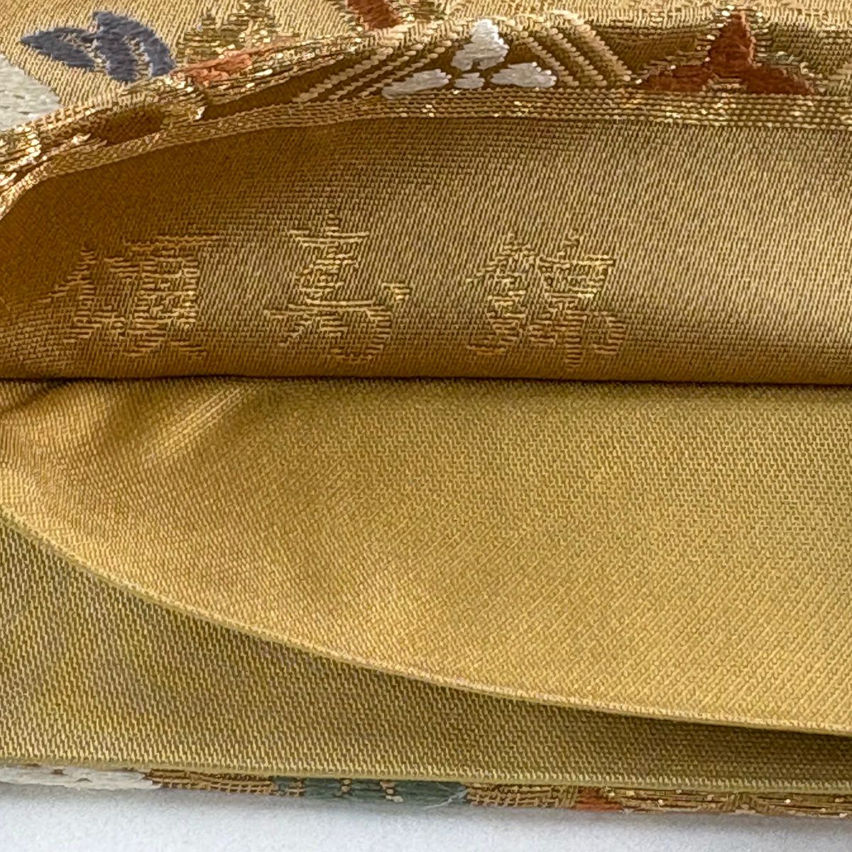 袋帶 秀品級 草花紋紋 菱形 金絲 金金箔 黃土色 六通 純蠶絲