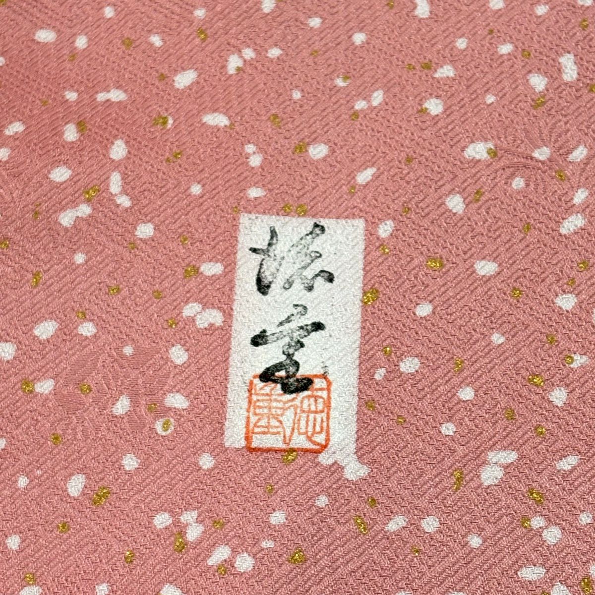 【美品】訪問服 身長162cm 袖長66cm M 雙層 落款あり ヱ霞 幾何學圖案 金彩裝飾 絞染 粉紅 純蠶絲 秀品級