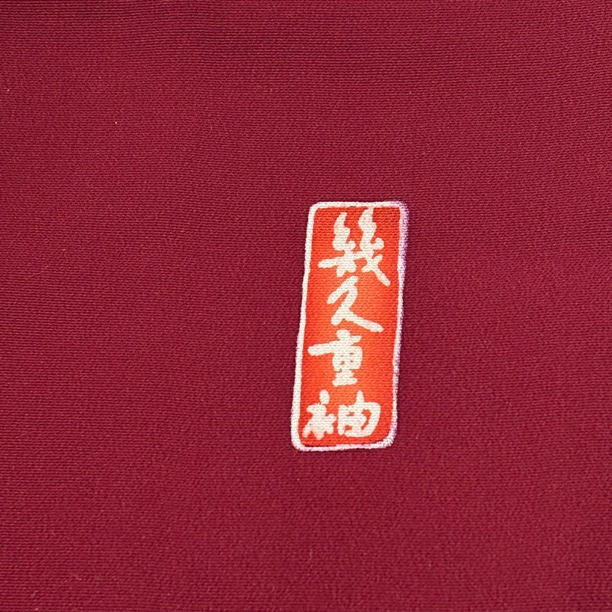 振袖禮服 身長166.5cm 袖長68cm L 雙層 山鉾 草花紋紋 金彩裝飾 染分 銀紅 純蠶絲 優品級