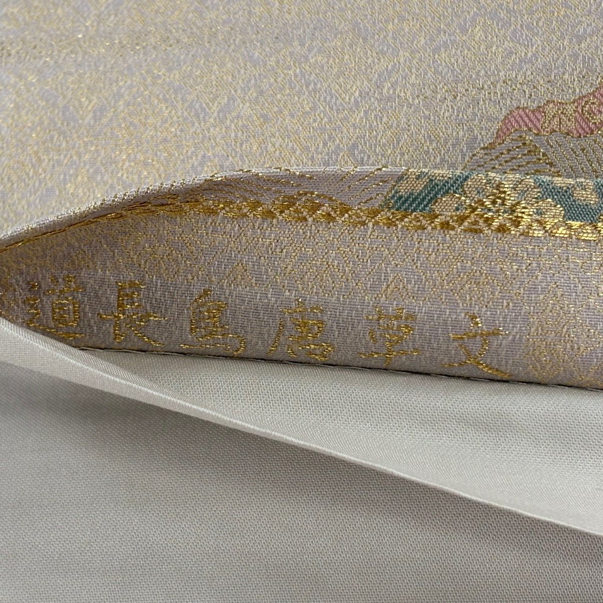 【美品】 袋帶 秀品級 道長 花鳥 金銀糸 灰茶 六通 純蠶絲