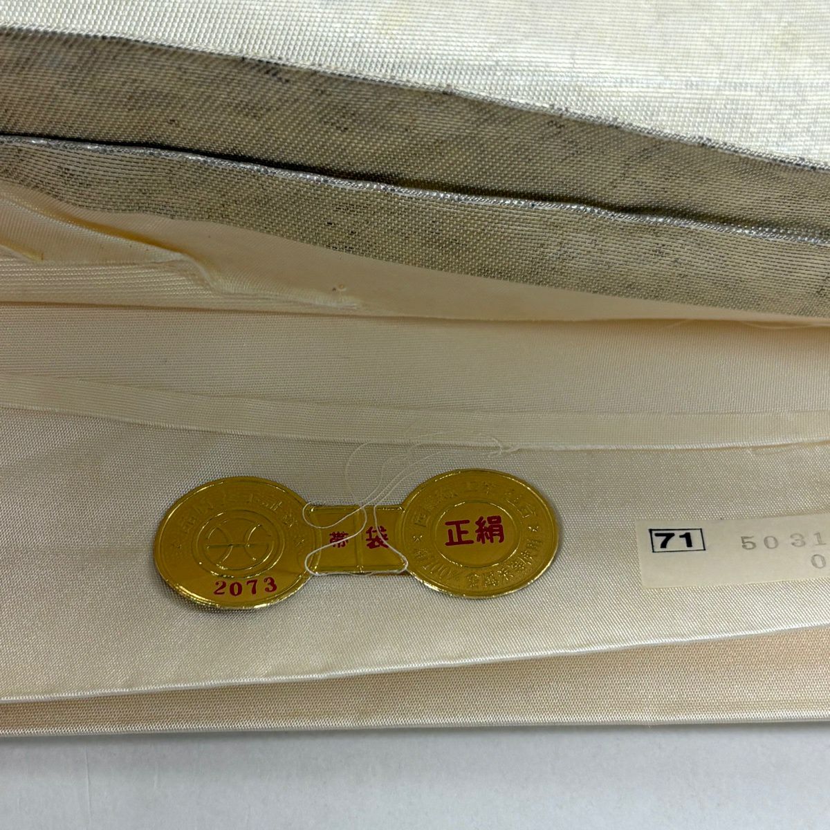 袋帶 秀品級 有落款 有證書 花 金金箔 螺鈿 銀色 全通 純蠶絲