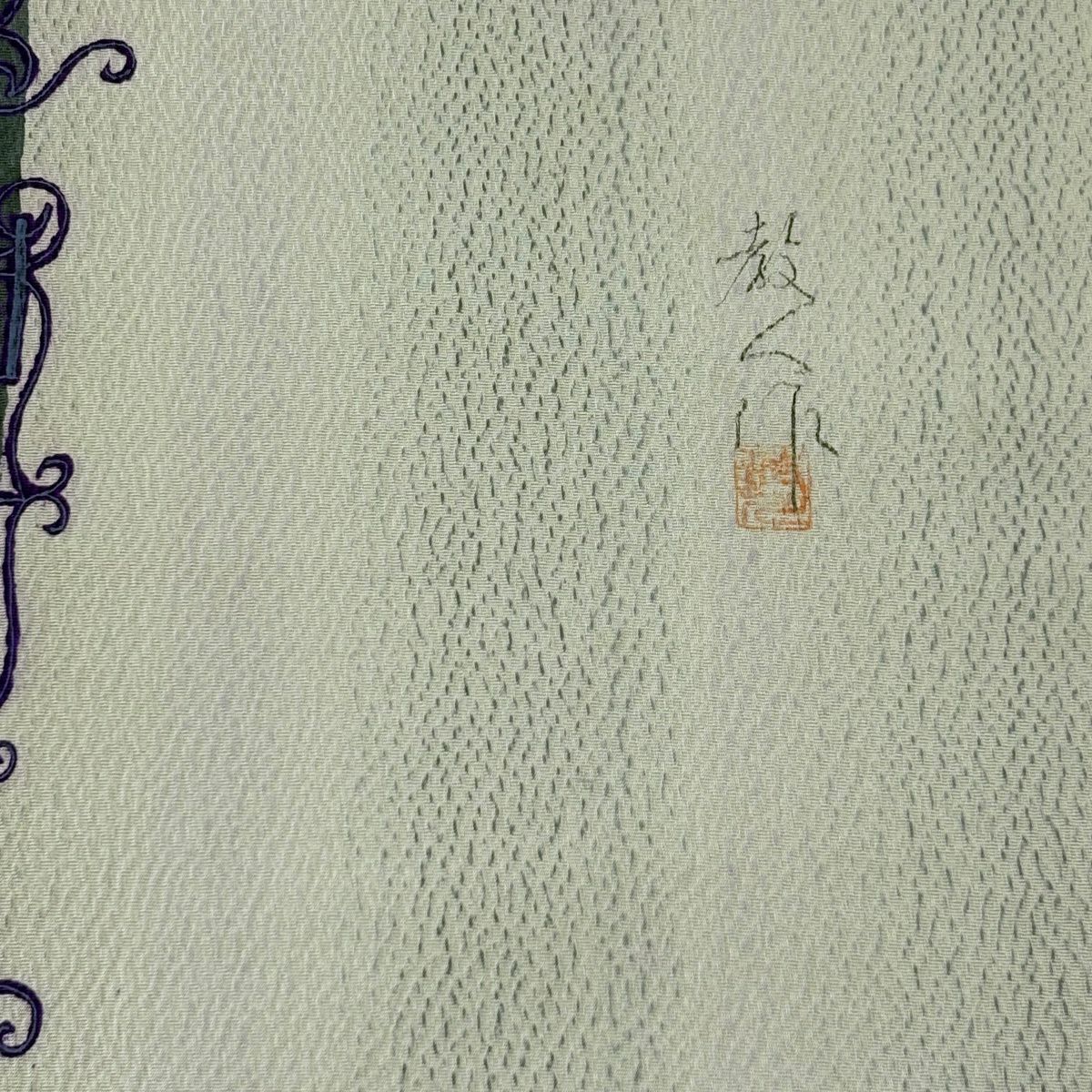 名古屋帶 秀品級 坂井教人 落款 幾何圖案 漸變 薄紫 純蠶絲