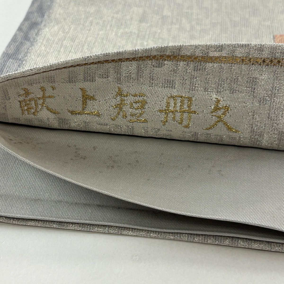 袋帶 秀品級 献上短冊文 金銀糸 金金箔 灰 深藍 六通 純蠶絲