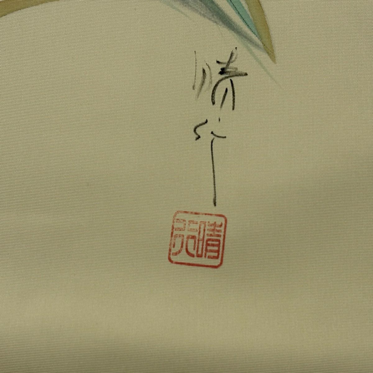 名古屋帶 秀品級 草花紋紋 金銀彩 薄黃 純蠶絲
