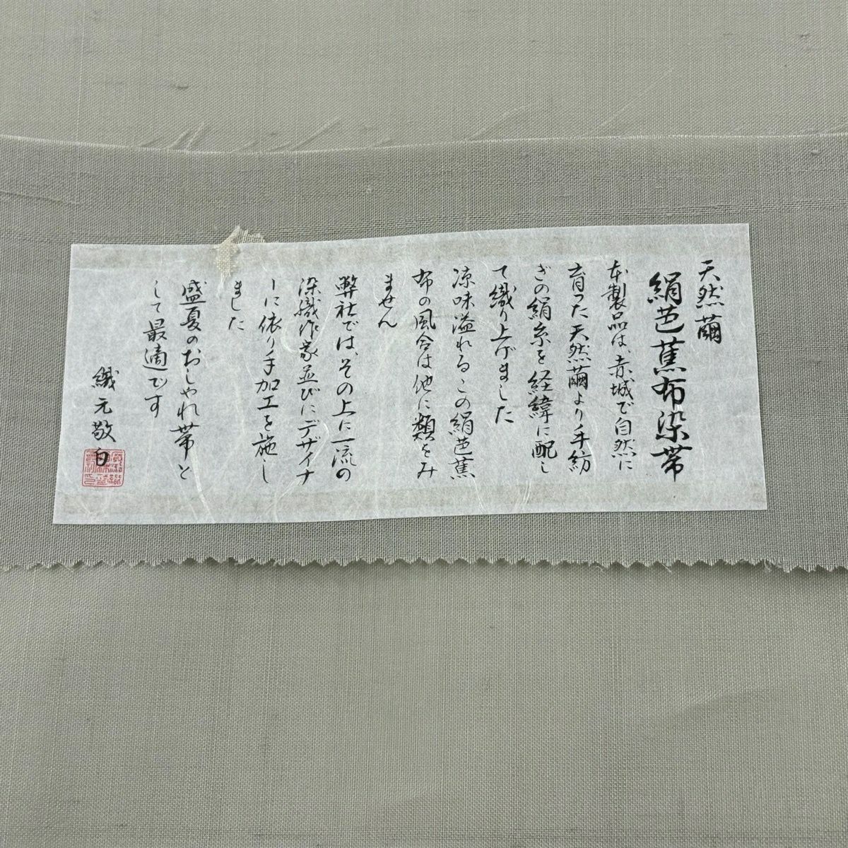 名古屋帶 秀品級 附有落款 夏帶 夏紬織地 草花紋 竹子 漸層 灰綠 純蠶絲