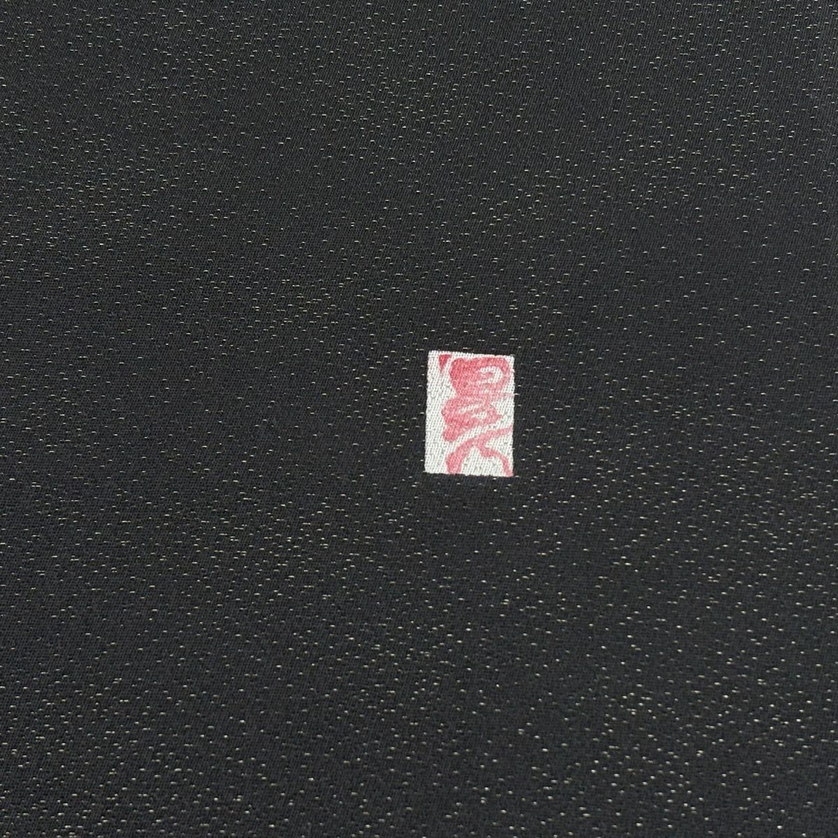 【美品】 袋帶 秀品級 落款あり 草花紋 幾何學圖案 銀通し 黑色 お太鼓柄 純蠶絲