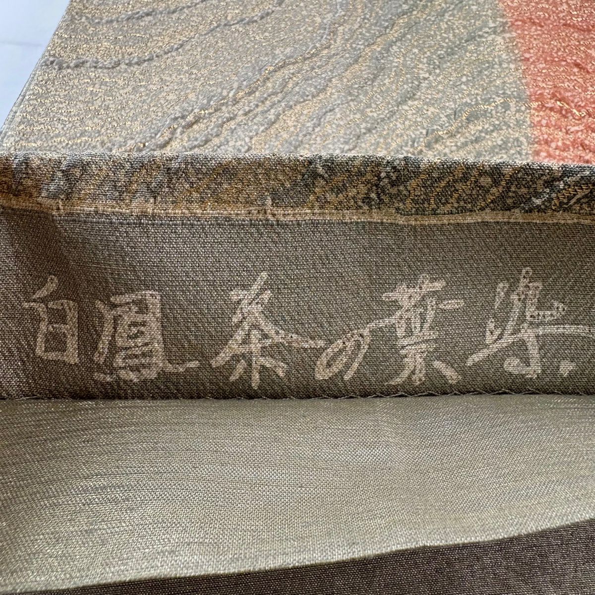 袋帶 秀品級 白鳳茶葉染 幾何學 金金箔 灰綠 全通 純蠶絲