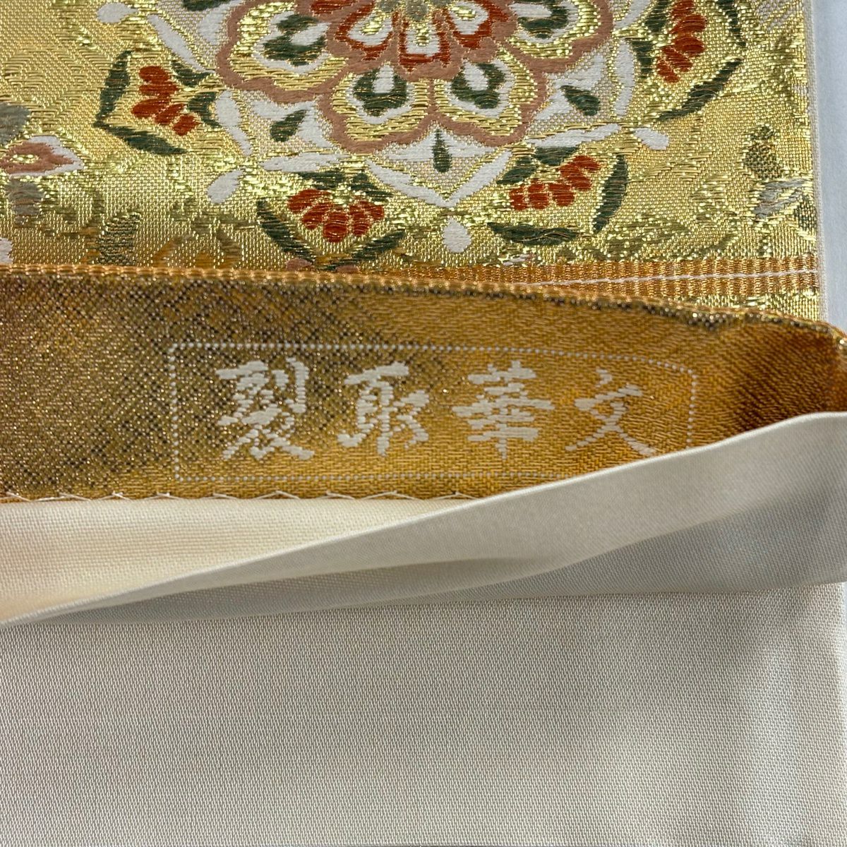 【美品】 袋帶 秀品級 關西仕立 裂取華紋 金金箔 金絲 金色 六通 純蠶絲