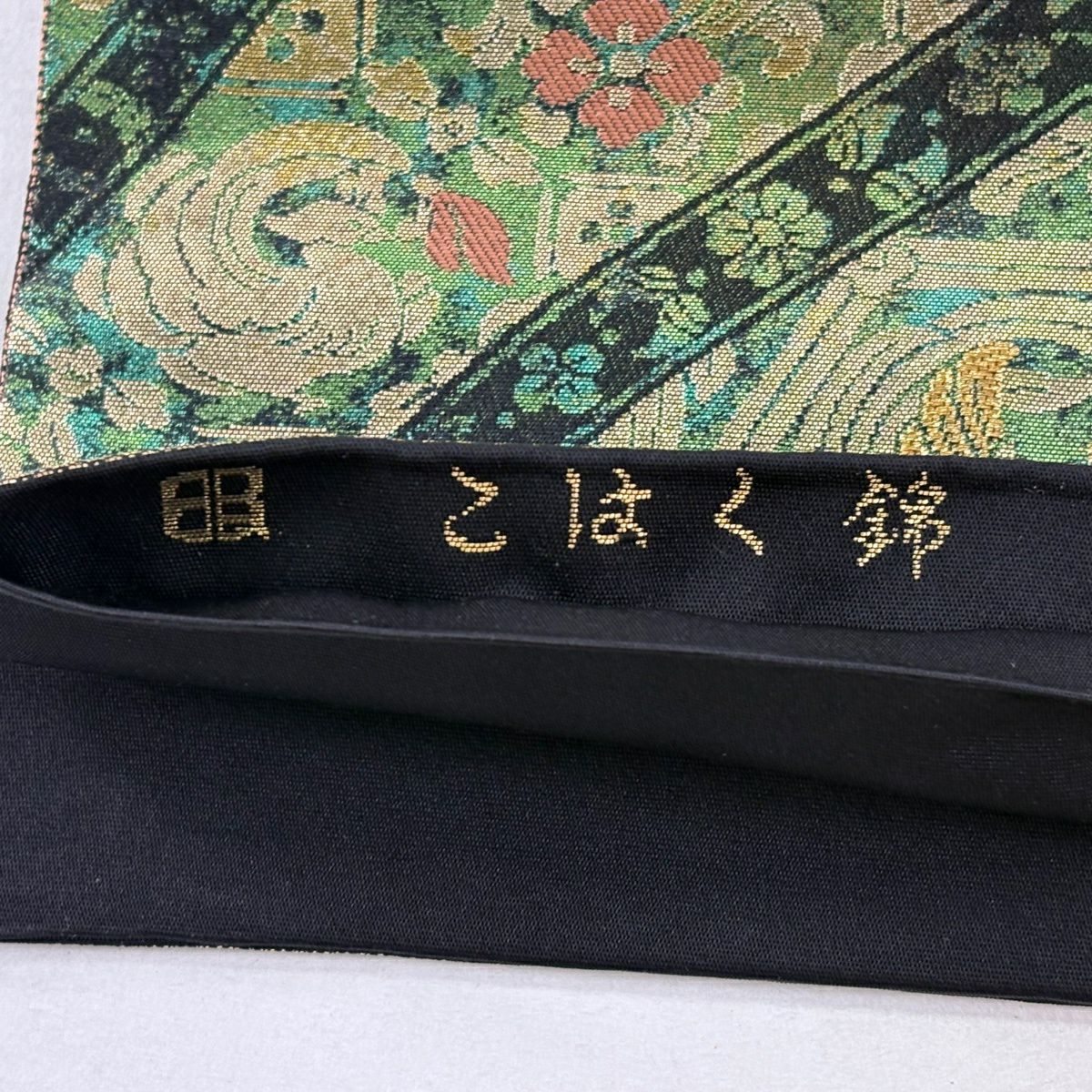 【美品】 袋帶 秀品級 服部織物 落款あり 關西仕立 鳥 草花紋 金絲 金金箔 綠 六通 純蠶絲