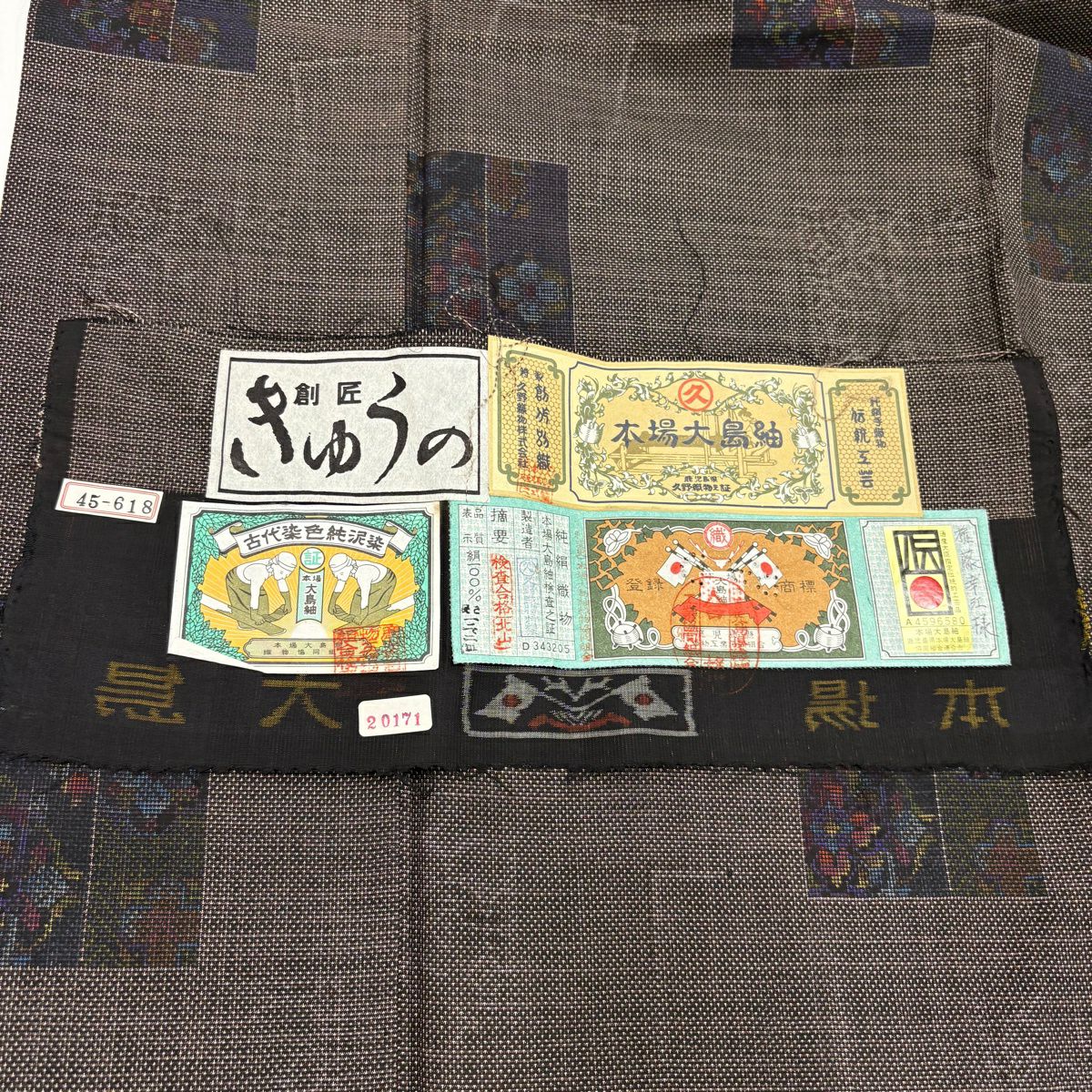【美品】 大島紬織 身長164cm 袖長67cm M 雙層 純泥染 證書附帶 色紙 草花紋紋 焦茶 正蠶絲 優品級