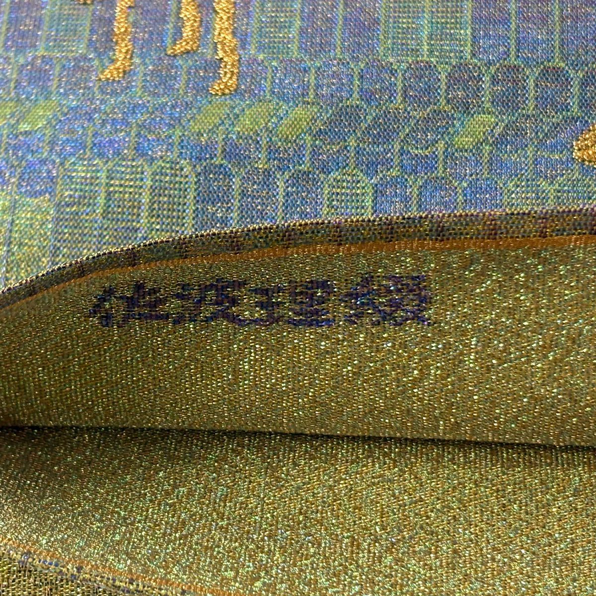 【美品】 袋帶 逸品級 佐波理 落款あり 綴 甲冑 松樹 金糸 金金箔 橙色 六通 純蠶絲