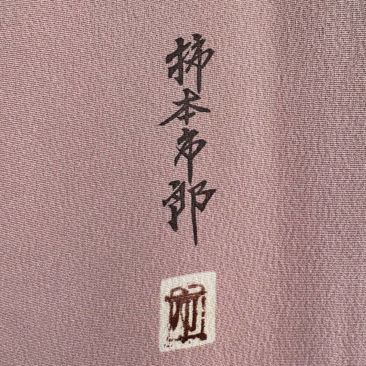 小紋 身長150.5cm 袖長65cm M 雙層 柿本市郎 落款あり 花丸紋 刺繡 薄小豆 純蠶絲 秀品級