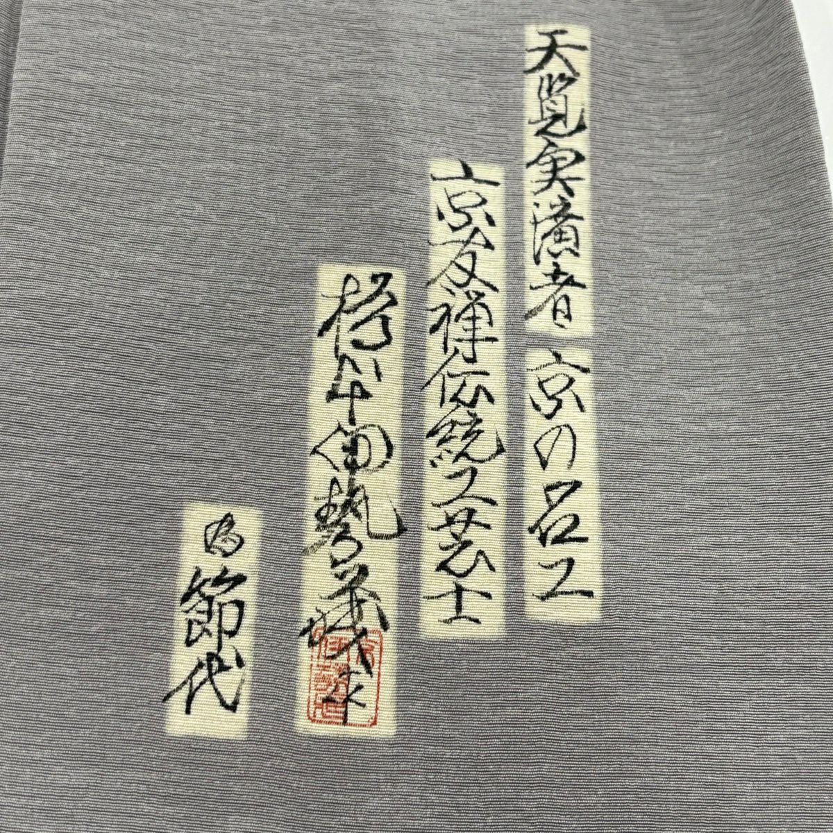 訪問服 身長164cm 袖長68cm L 雙層 樽本伊勢蔵 有落款 風景 金銀彩 漸層 灰色 純蠶絲 名品級