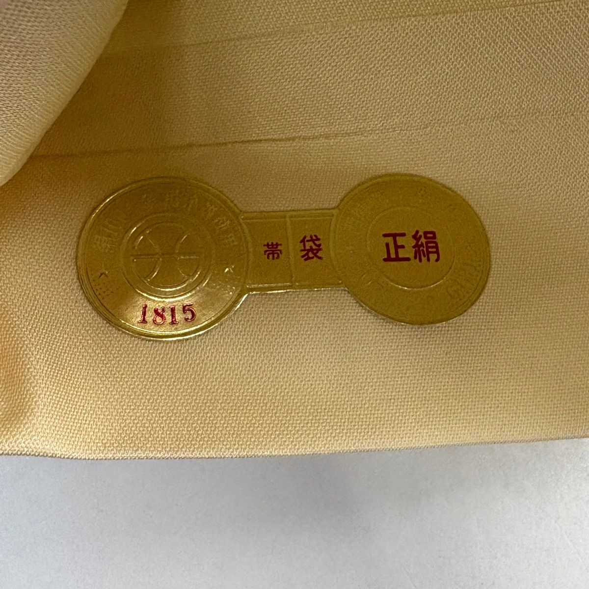 【美品】 袋帶 秀品級 證書齊全 歌川廣重 京都西陣 鳥 草花紋 金絲 金金箔 米色 六通 純蠶絲