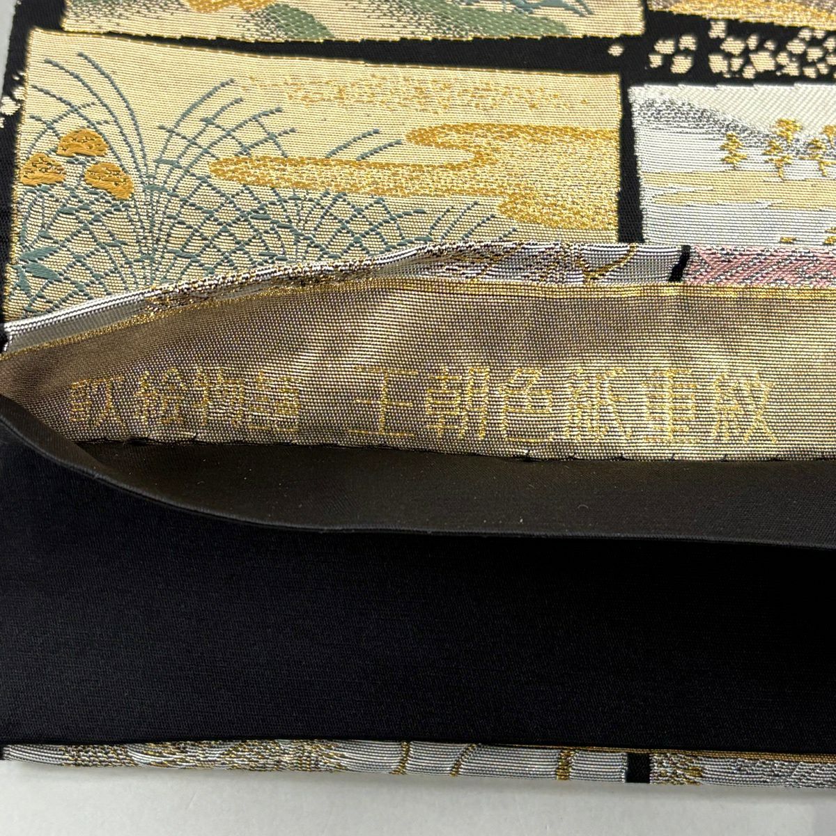 【美品】 袋帶 秀品級 色紙 草花紋 金銀彩 金金箔 黑 六通 純蠶絲
