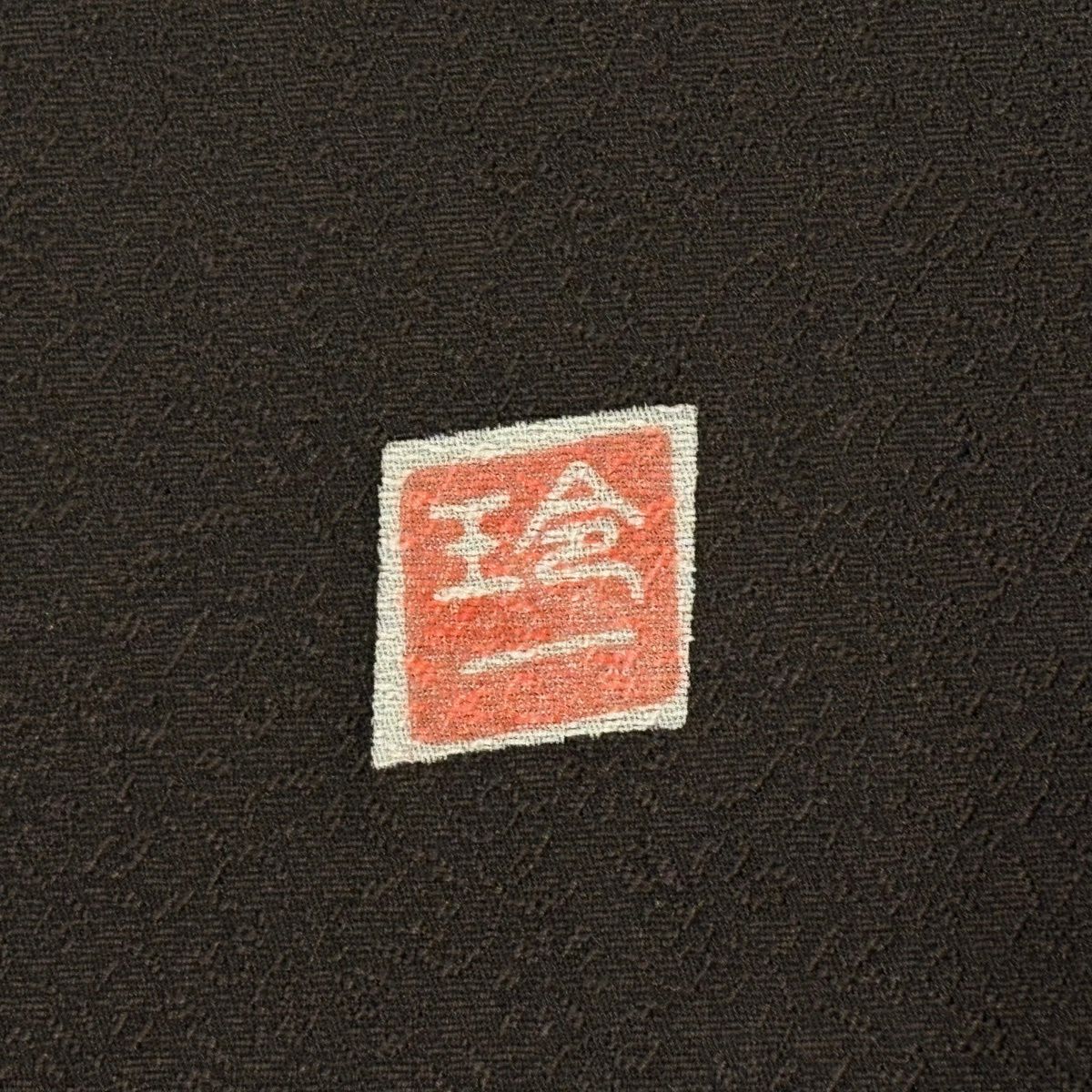 付下 身長160cm 袖長64cm M 雙層 落款あり 瓢箪 流水 金金箔 金銀彩 墨 純蠶絲 秀品級