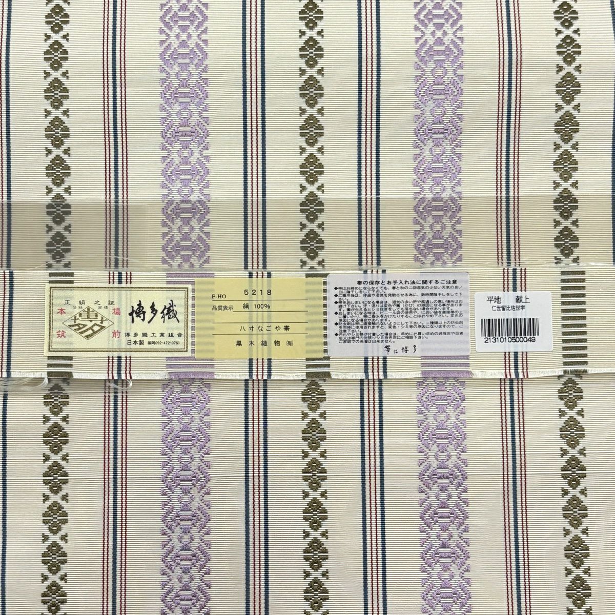 【美品】名古屋帶 逸品級 證書附帶 博多織 松樹葉仕立 八寸名古屋帶 献上圖案 米色 純蠶絲