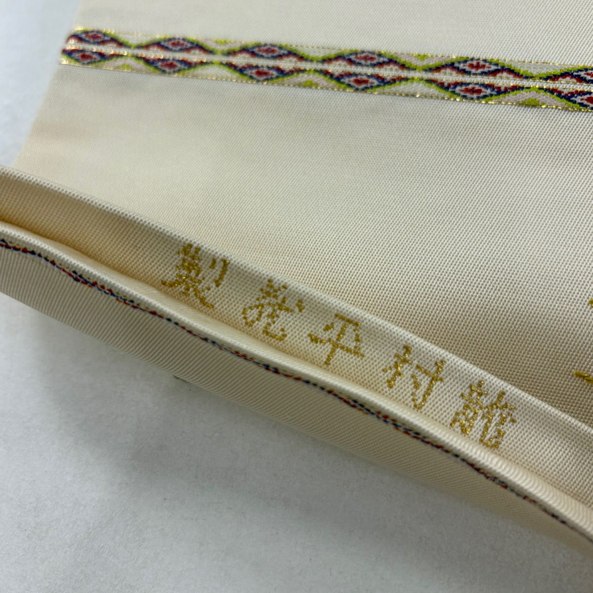 袋帶 逸品級 龍村平蔵 落款 玉的彩羽錦 關西仕立 雛草花紋 金銀彩 刺繡 奶油 六通 純蠶絲