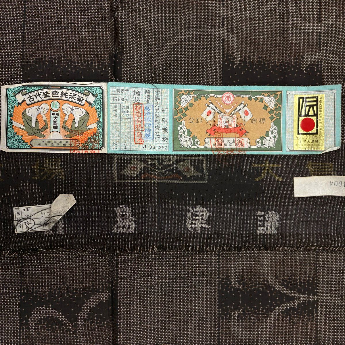 【美品】 大島紬織 身長165cm 袖長66cm M 雙層 純泥染 證書附帶 唐草紋 縱條 焦茶 正蠶絲 名品級