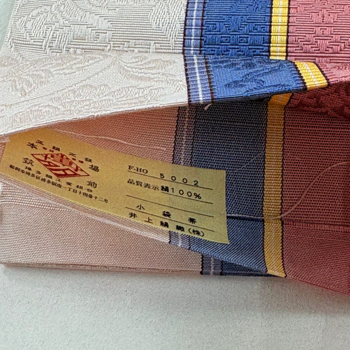 【美品】半幅帶 秀品級 博多織 證書 縞花唐草紋 淺粉色 純蠶絲